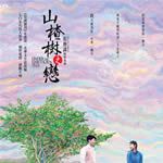 Fotoğraf O Ağacın Altı