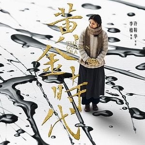 Fotoğraf Huang jin shi dai