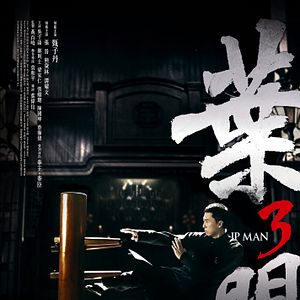 Fotoğraf Ip Man 3