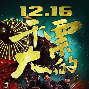 Fotoğraf Railroad Tigers