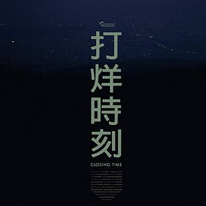 Fotoğraf Closing Time