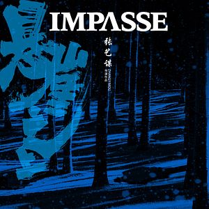 Fotoğraf Impasse