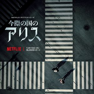 Fotoğraf Alice in Borderland