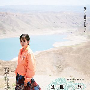 Fotoğraf Tabi no Owari, Sekai no Hajimari