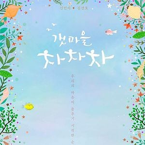 Fotoğraf Gaetmaeul Chachacha