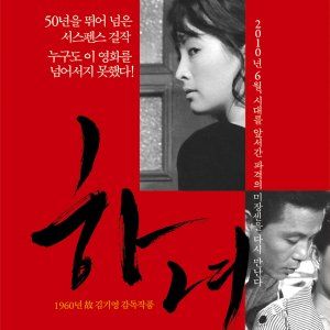 Fotoğraf The Housemaid