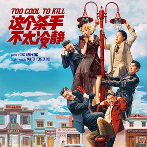 Fotoğraf Too Cool to Kill