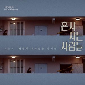 Fotoğraf Honja Saneun Saramdeul