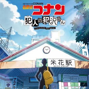 Fotoğraf Meitantei Konan Hannin no Hanzawa-san