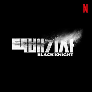 Fotoğraf Black Knight