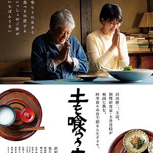 Fotoğraf Tsuchi wo Kurau Jyunikagetsu