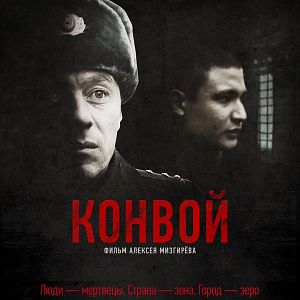 Fotoğraf The Convoy