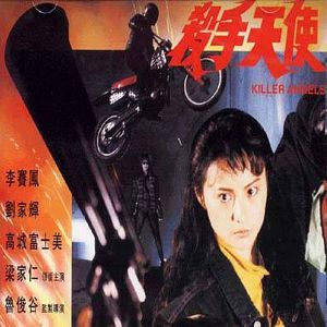 Fotoğraf Sha shou tian shi