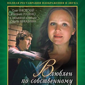 Fotoğraf Vlyublyon po sobstvennomu zhelaniyu