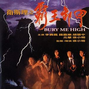 Fotoğraf Wei Si Li zhi ba wang xie