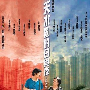 Fotoğraf Tin shui wei de ri yu ye