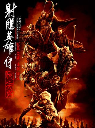 She diao ying xiong zhuan: Xia zhi da zhe posteri