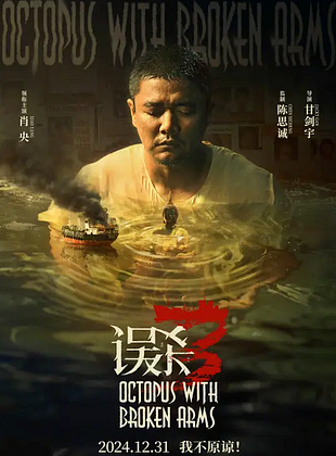  Wu Sha 3 posteri