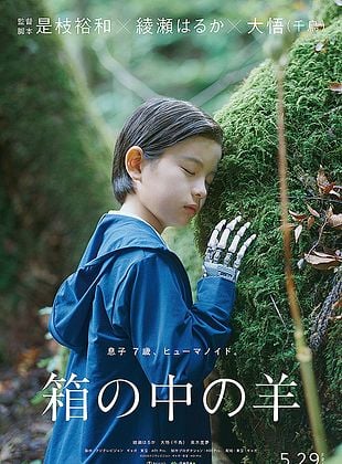  Hako no Naka no Hitsuji posteri