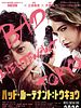 Bad Lieutenant: Tokyo posteri