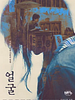 The Ugly posteri