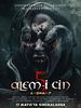 Alem-i Cin 5: Azap posteri