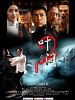 Ip Man 2 posteri