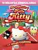 Hello Kitty posteri