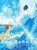 Kimi to, nami ni noretara posteri