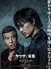 Yakuza and the Family posteri