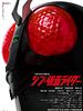 Shin Kamen Rider posteri
