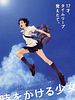 The Girl Who Leapt Through Time posteri
