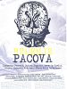 Budjenje pacova posteri