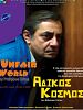 Adaletsiz Dünya posteri