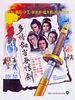Duo qing jian ke wu qing jian posteri