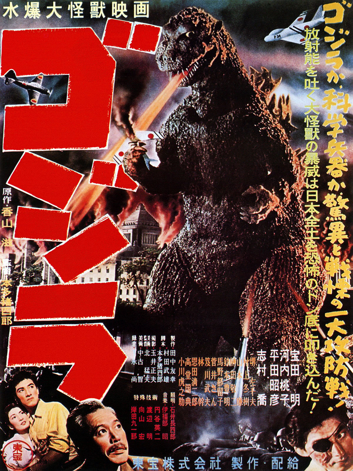 Godzilla Film 1954 Beyazperde Com