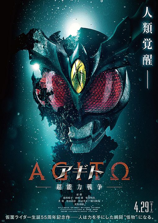 Agito: Psychic War : Afiş