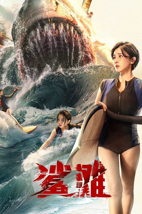 The Shallows : Afiş