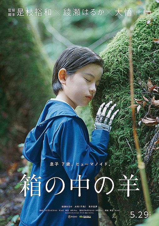 Hako no Naka no Hitsuji : Afiş