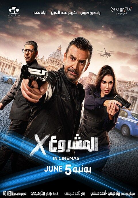 Project X : Afiş