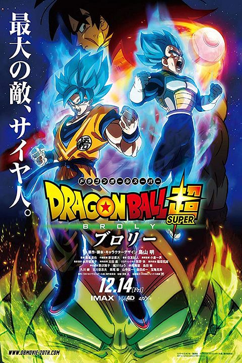 Dragon Ball Super: Broly : Afiş