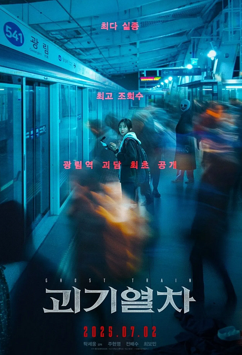 Ghost Train : Afiş