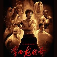 The legend of Bruce Lee : Afiş