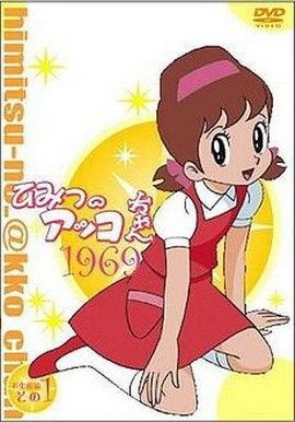 Himitsu no Akko-chan : Afiş