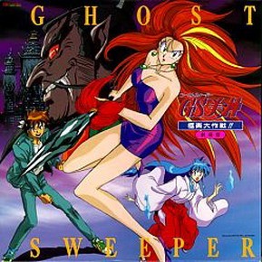 Ghost Sweeper Mikami : Afiş