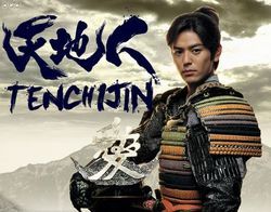 Tenchijin : Afiş